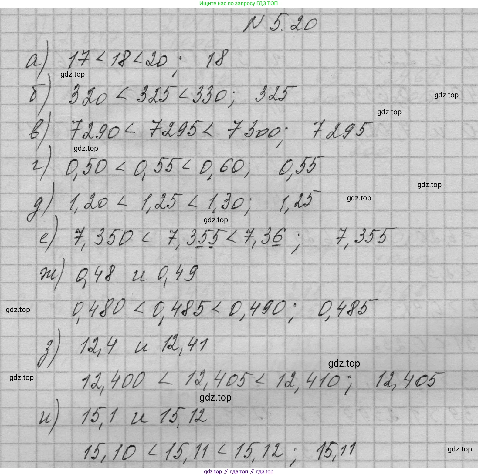 ГДЗ Математика, 5 класс Учебник, авторы: Никольский Сергей Михайлович, Потапов Михаил Константинович, Решетников Николай Николаевич, Шевкин Александр Владимирович, издательство Просвещение, Москва, 2023, коричневого цвета, страница 255, номер 5.20, Решение 1