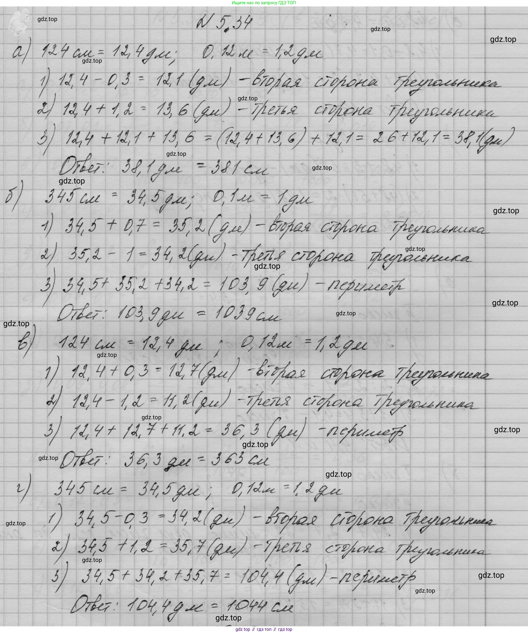 ГДЗ Математика, 5 класс Учебник, авторы: Никольский Сергей Михайлович, Потапов Михаил Константинович, Решетников Николай Николаевич, Шевкин Александр Владимирович, издательство Просвещение, Москва, 2023, коричневого цвета, страница 258, номер 5.34, Решение 1