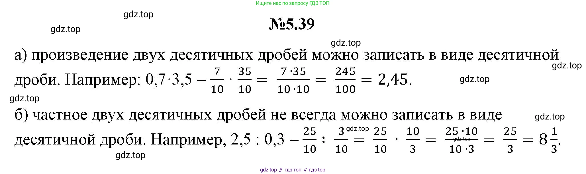 ГДЗ Математика, 5 класс Учебник, авторы: Никольский Сергей Михайлович, Потапов Михаил Константинович, Решетников Николай Николаевич, Шевкин Александр Владимирович, издательство Просвещение, Москва, 2023, коричневого цвета, страница 259, номер 5.39, Решение 1