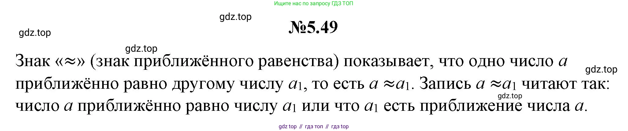 ГДЗ Математика, 5 класс Учебник, авторы: Никольский Сергей Михайлович, Потапов Михаил Константинович, Решетников Николай Николаевич, Шевкин Александр Владимирович, издательство Просвещение, Москва, 2023, коричневого цвета, страница 261, номер 5.49, Решение 1