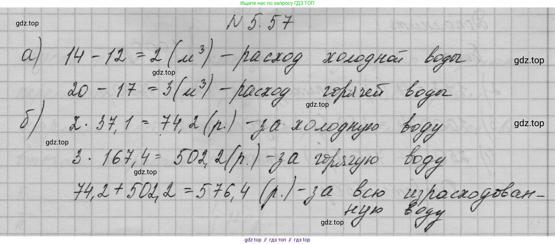 ГДЗ Математика, 5 класс Учебник, авторы: Никольский Сергей Михайлович, Потапов Михаил Константинович, Решетников Николай Николаевич, Шевкин Александр Владимирович, издательство Просвещение, Москва, 2023, коричневого цвета, страница 262, номер 5.57, Решение 1