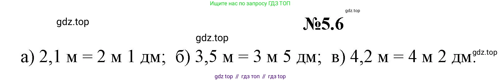 ГДЗ Математика, 5 класс Учебник, авторы: Никольский Сергей Михайлович, Потапов Михаил Константинович, Решетников Николай Николаевич, Шевкин Александр Владимирович, издательство Просвещение, Москва, 2023, коричневого цвета, страница 253, номер 5.6, Решение 1
