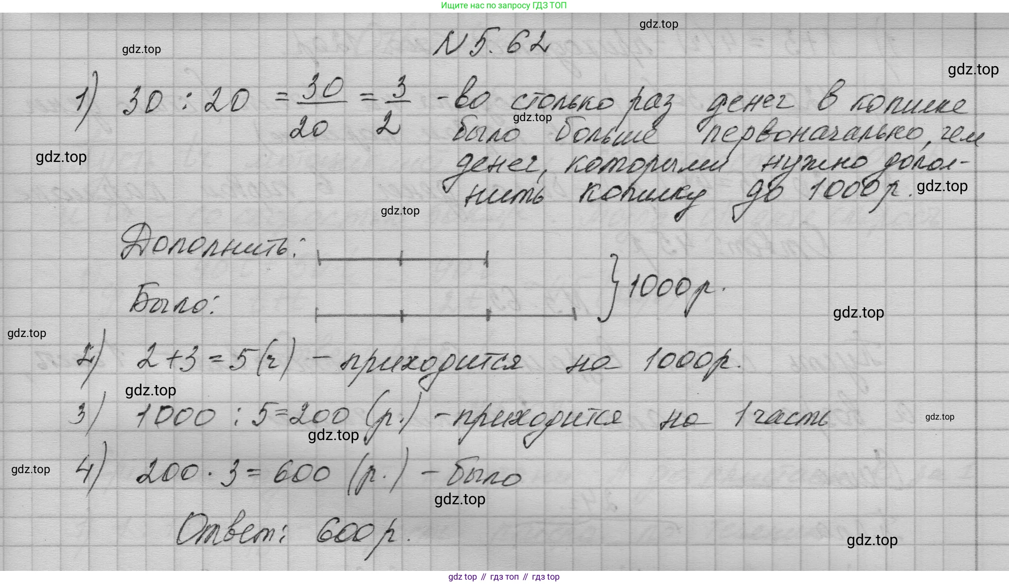 ГДЗ Математика, 5 класс Учебник, авторы: Никольский Сергей Михайлович, Потапов Михаил Константинович, Решетников Николай Николаевич, Шевкин Александр Владимирович, издательство Просвещение, Москва, 2023, коричневого цвета, страница 267, номер 5.62, Решение 1