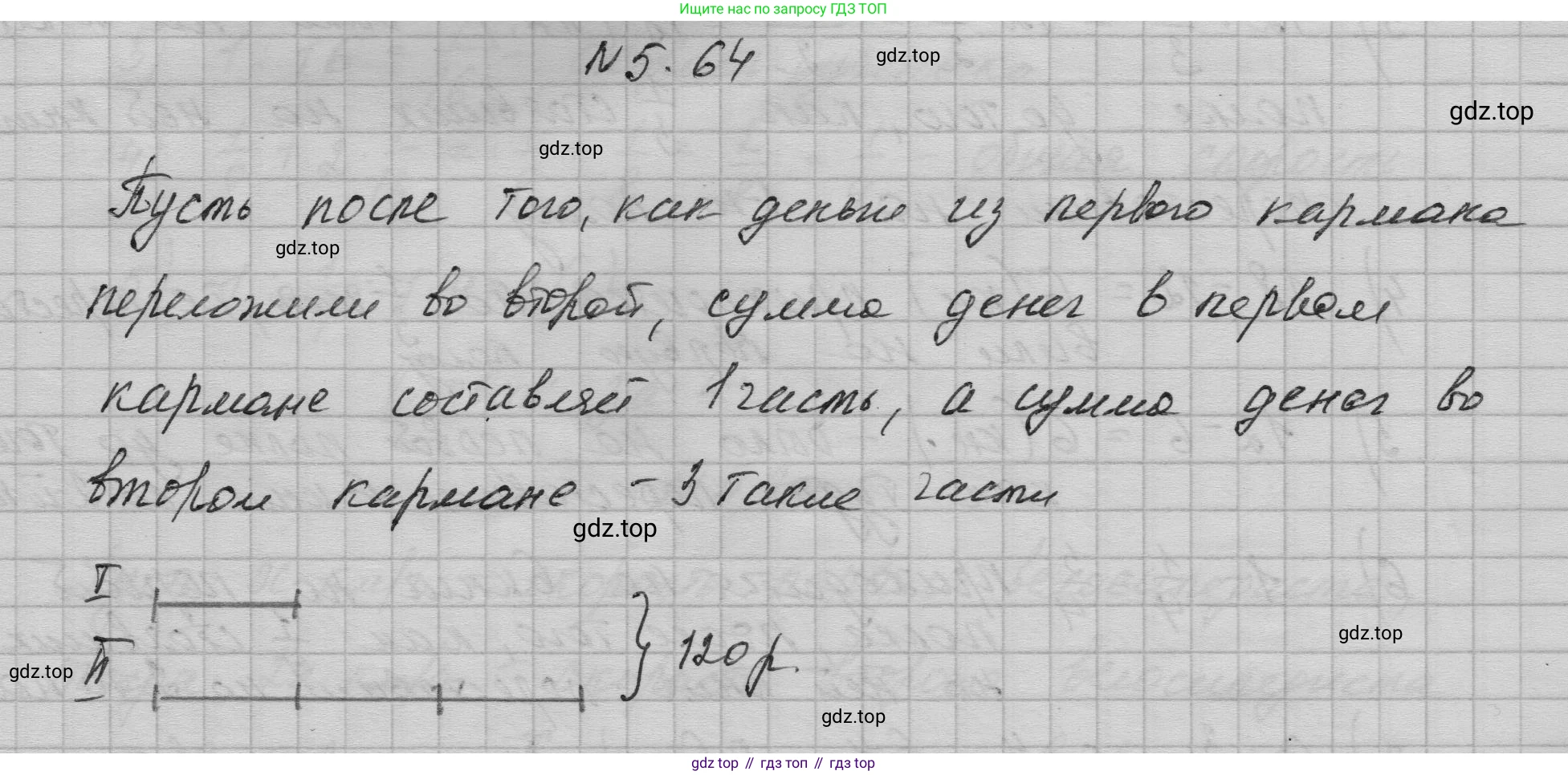 ГДЗ Математика, 5 класс Учебник, авторы: Никольский Сергей Михайлович, Потапов Михаил Константинович, Решетников Николай Николаевич, Шевкин Александр Владимирович, издательство Просвещение, Москва, 2023, коричневого цвета, страница 267, номер 5.64, Решение 1