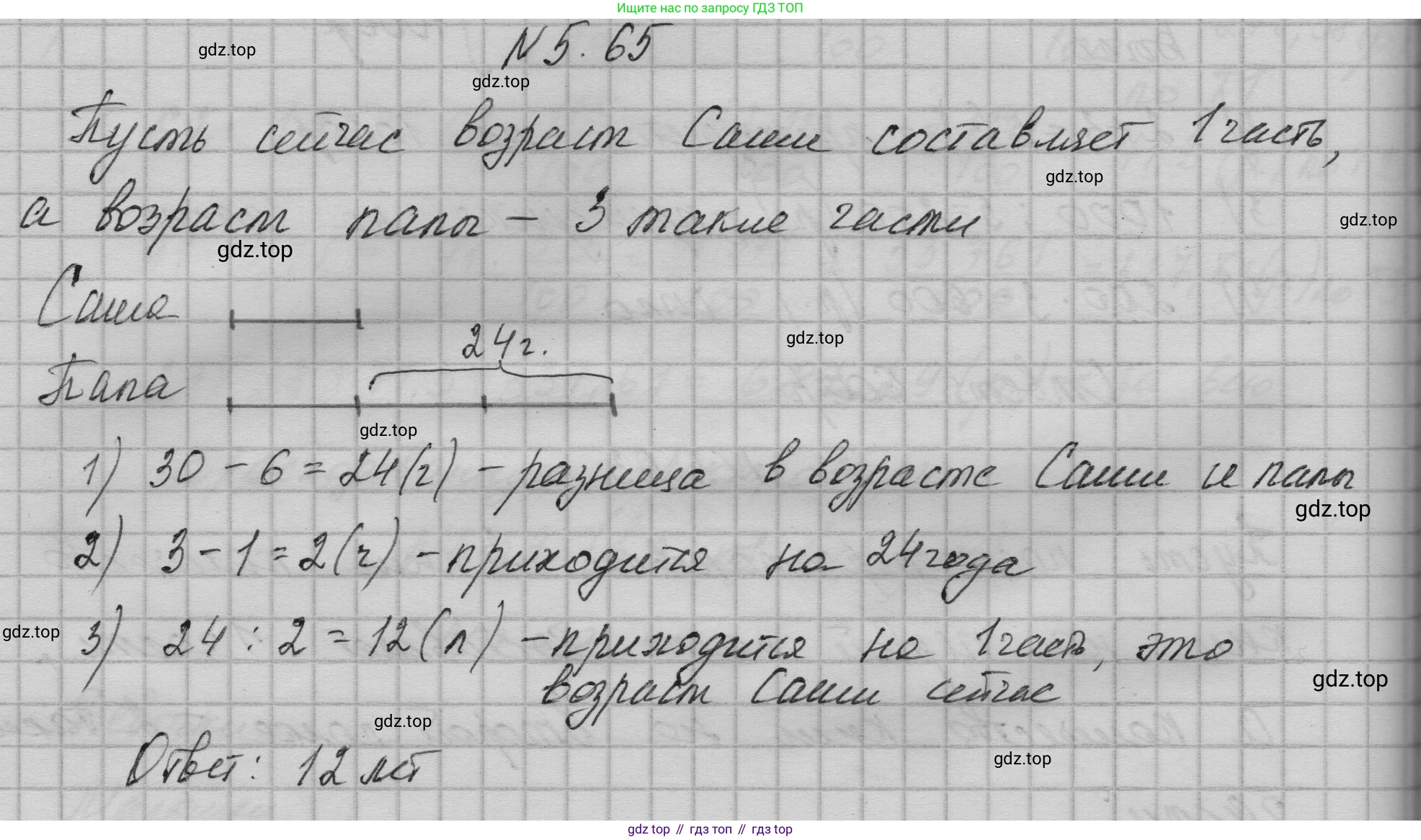 ГДЗ Математика, 5 класс Учебник, авторы: Никольский Сергей Михайлович, Потапов Михаил Константинович, Решетников Николай Николаевич, Шевкин Александр Владимирович, издательство Просвещение, Москва, 2023, коричневого цвета, страница 267, номер 5.65, Решение 1