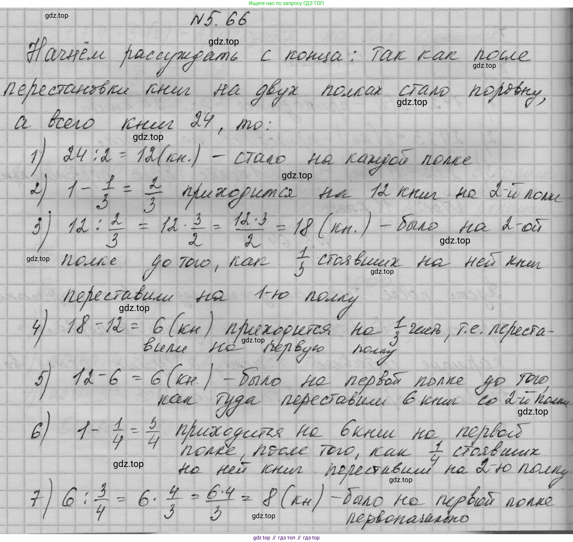 ГДЗ Математика, 5 класс Учебник, авторы: Никольский Сергей Михайлович, Потапов Михаил Константинович, Решетников Николай Николаевич, Шевкин Александр Владимирович, издательство Просвещение, Москва, 2023, коричневого цвета, страница 267, номер 5.66, Решение 1