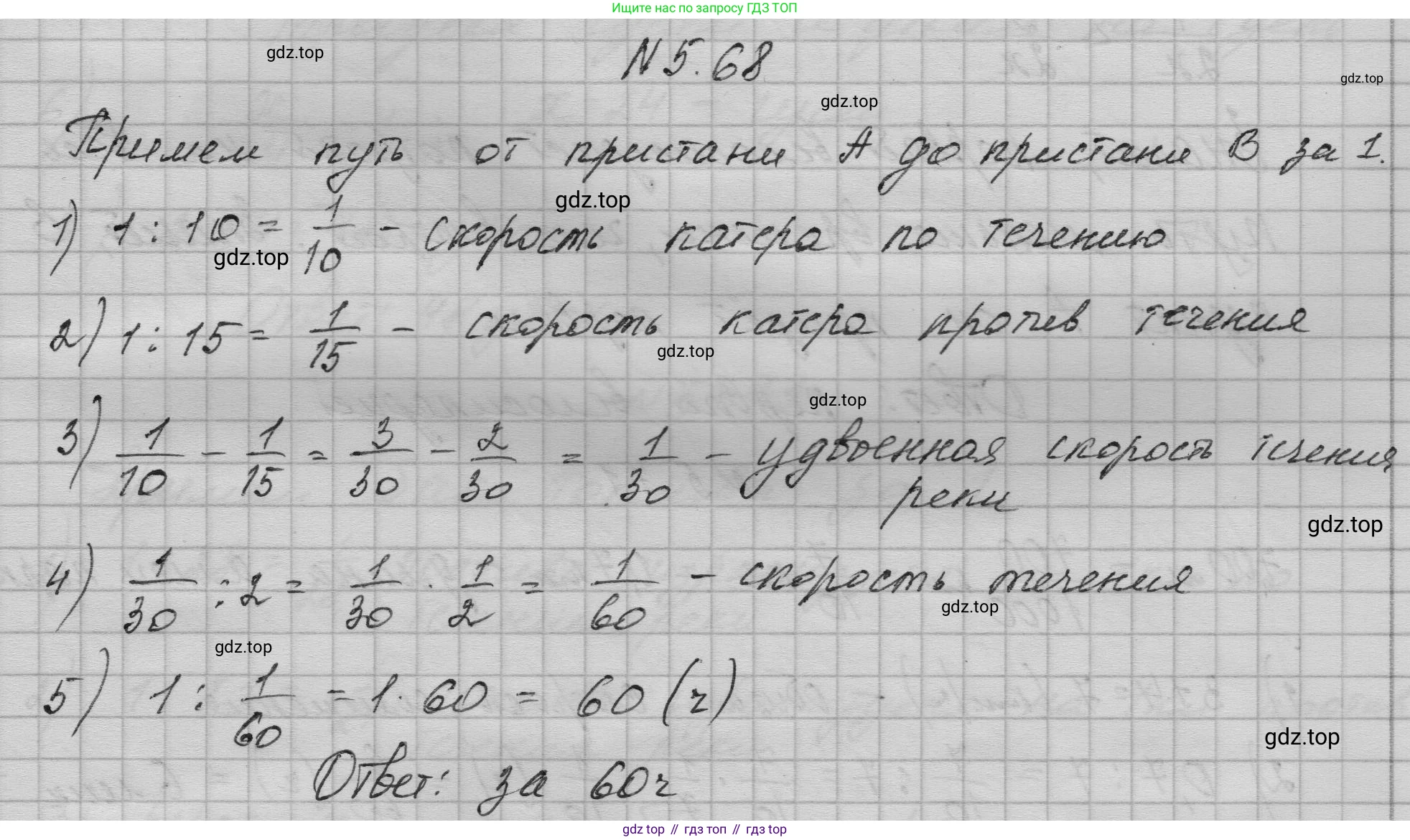 ГДЗ Математика, 5 класс Учебник, авторы: Никольский Сергей Михайлович, Потапов Михаил Константинович, Решетников Николай Николаевич, Шевкин Александр Владимирович, издательство Просвещение, Москва, 2023, коричневого цвета, страница 268, номер 5.68, Решение 1
