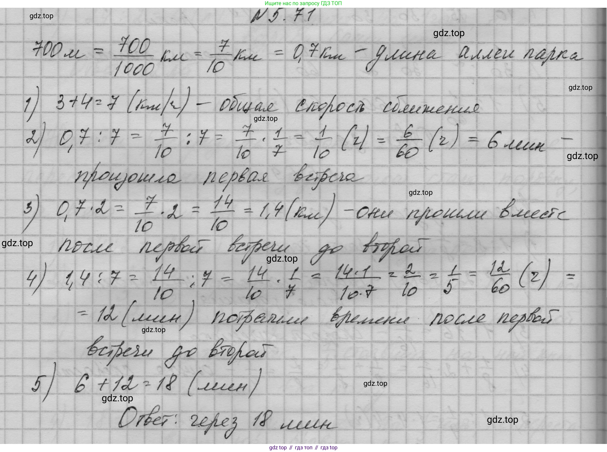 ГДЗ Математика, 5 класс Учебник, авторы: Никольский Сергей Михайлович, Потапов Михаил Константинович, Решетников Николай Николаевич, Шевкин Александр Владимирович, издательство Просвещение, Москва, 2023, коричневого цвета, страница 268, номер 5.71, Решение 1