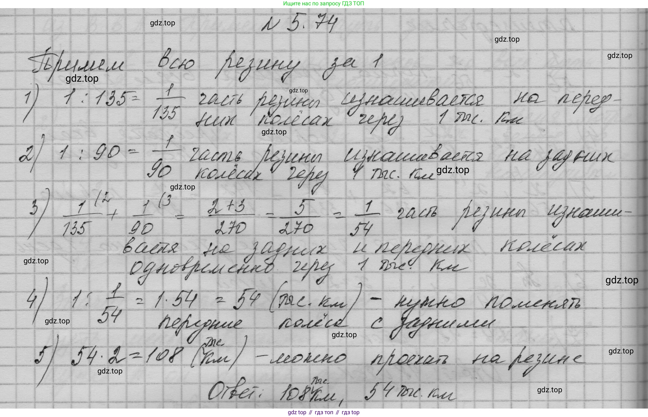 ГДЗ Математика, 5 класс Учебник, авторы: Никольский Сергей Михайлович, Потапов Михаил Константинович, Решетников Николай Николаевич, Шевкин Александр Владимирович, издательство Просвещение, Москва, 2023, коричневого цвета, страница 268, номер 5.74, Решение 1