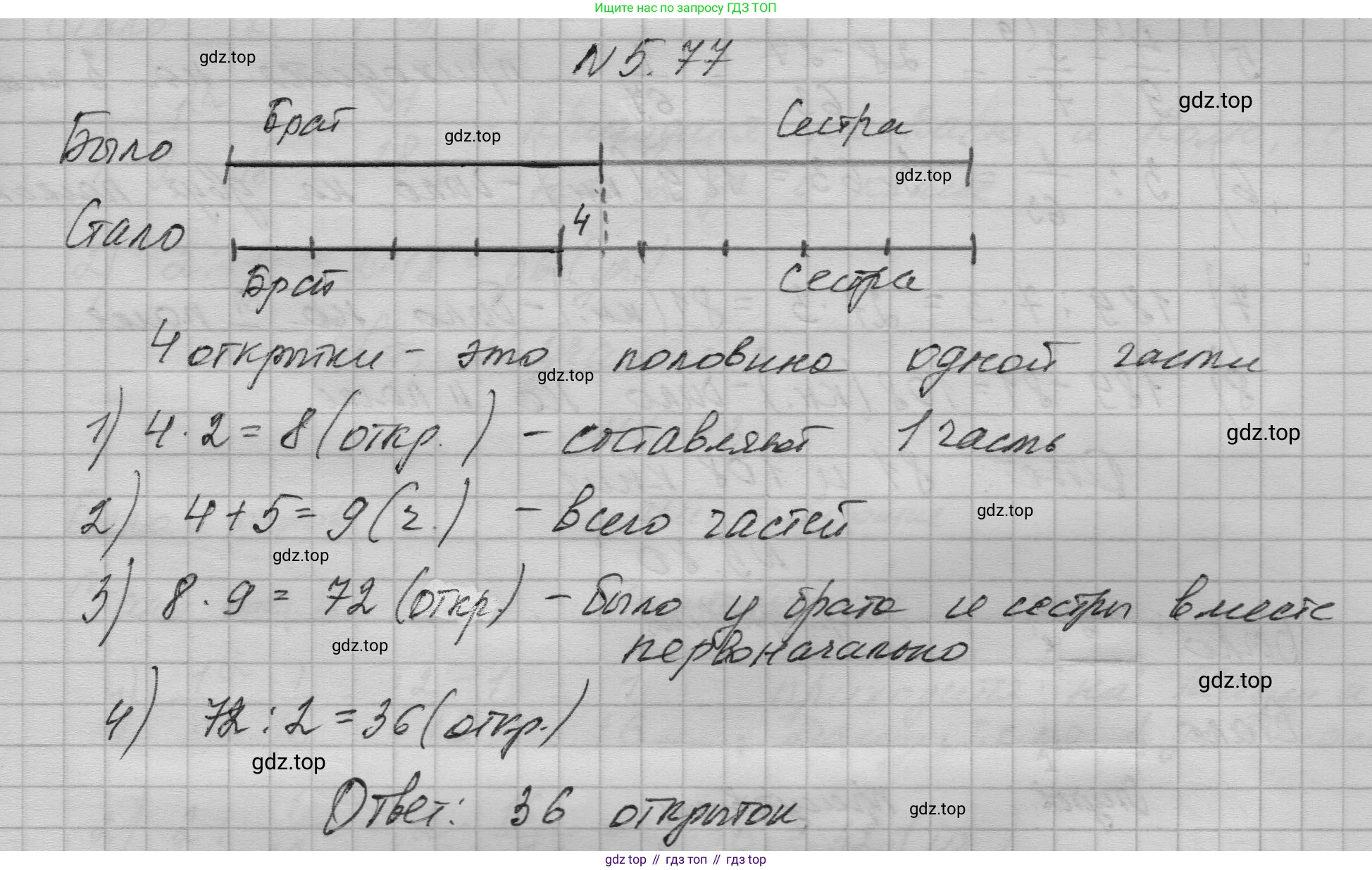 ГДЗ Математика, 5 класс Учебник, авторы: Никольский Сергей Михайлович, Потапов Михаил Константинович, Решетников Николай Николаевич, Шевкин Александр Владимирович, издательство Просвещение, Москва, 2023, коричневого цвета, страница 273, номер 5.77, Решение 1