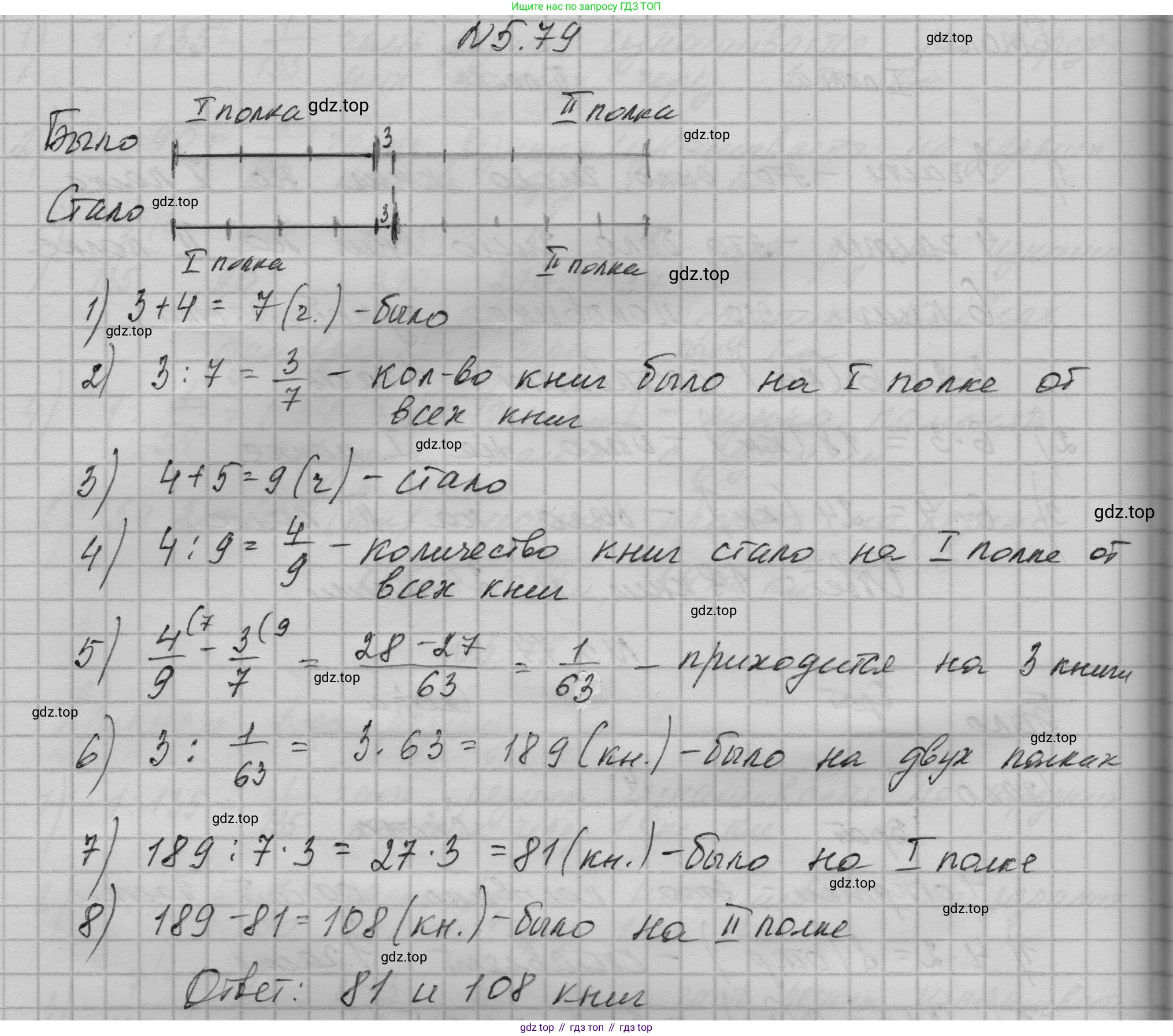 ГДЗ Математика, 5 класс Учебник, авторы: Никольский Сергей Михайлович, Потапов Михаил Константинович, Решетников Николай Николаевич, Шевкин Александр Владимирович, издательство Просвещение, Москва, 2023, коричневого цвета, страница 273, номер 5.79, Решение 1