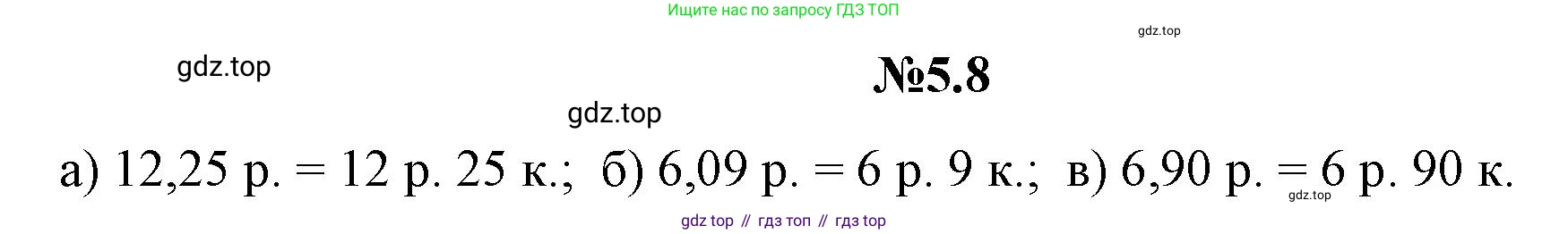 ГДЗ Математика, 5 класс Учебник, авторы: Никольский Сергей Михайлович, Потапов Михаил Константинович, Решетников Николай Николаевич, Шевкин Александр Владимирович, издательство Просвещение, Москва, 2023, коричневого цвета, страница 253, номер 5.8, Решение 1