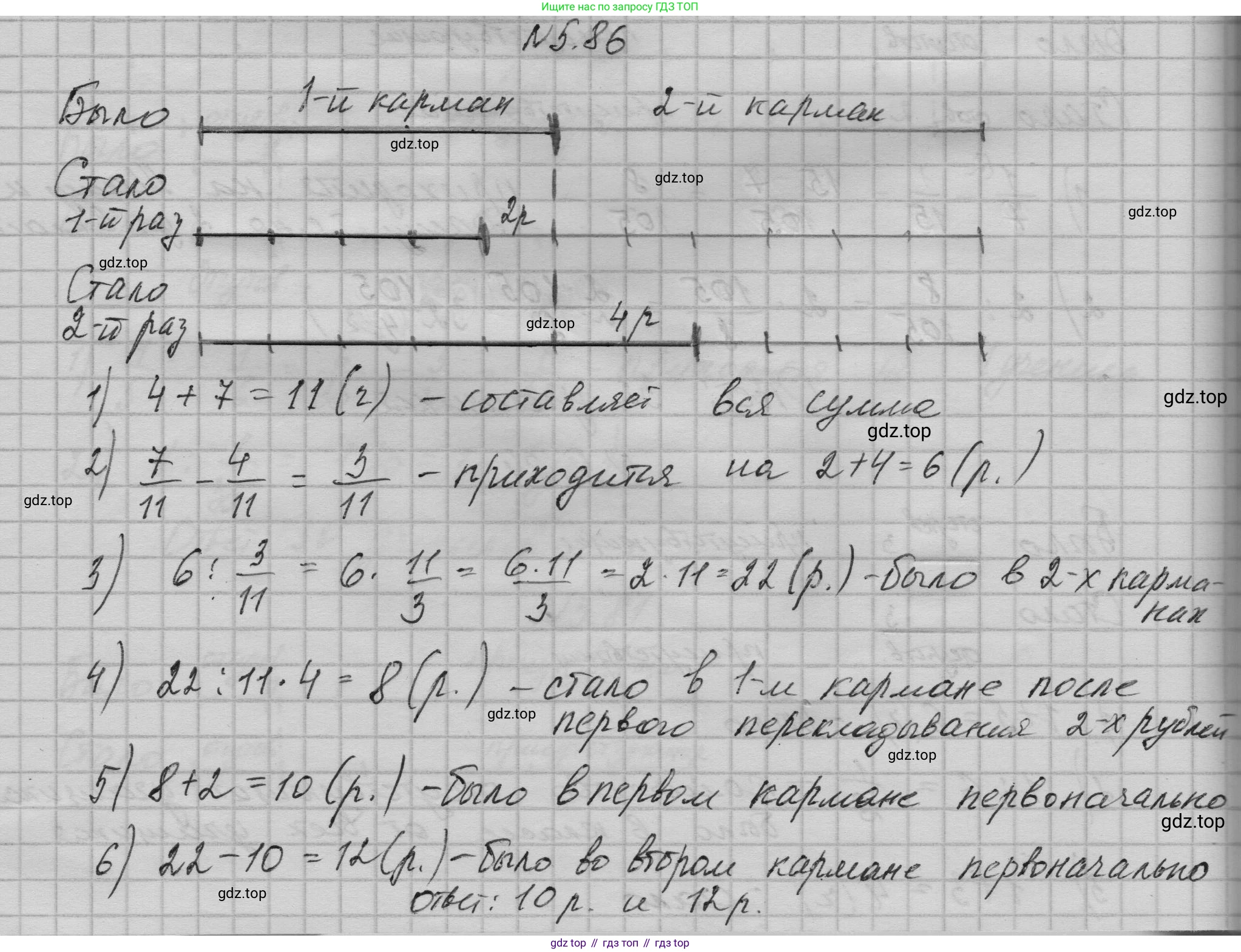ГДЗ Математика, 5 класс Учебник, авторы: Никольский Сергей Михайлович, Потапов Михаил Константинович, Решетников Николай Николаевич, Шевкин Александр Владимирович, издательство Просвещение, Москва, 2023, коричневого цвета, страница 274, номер 5.86, Решение 1