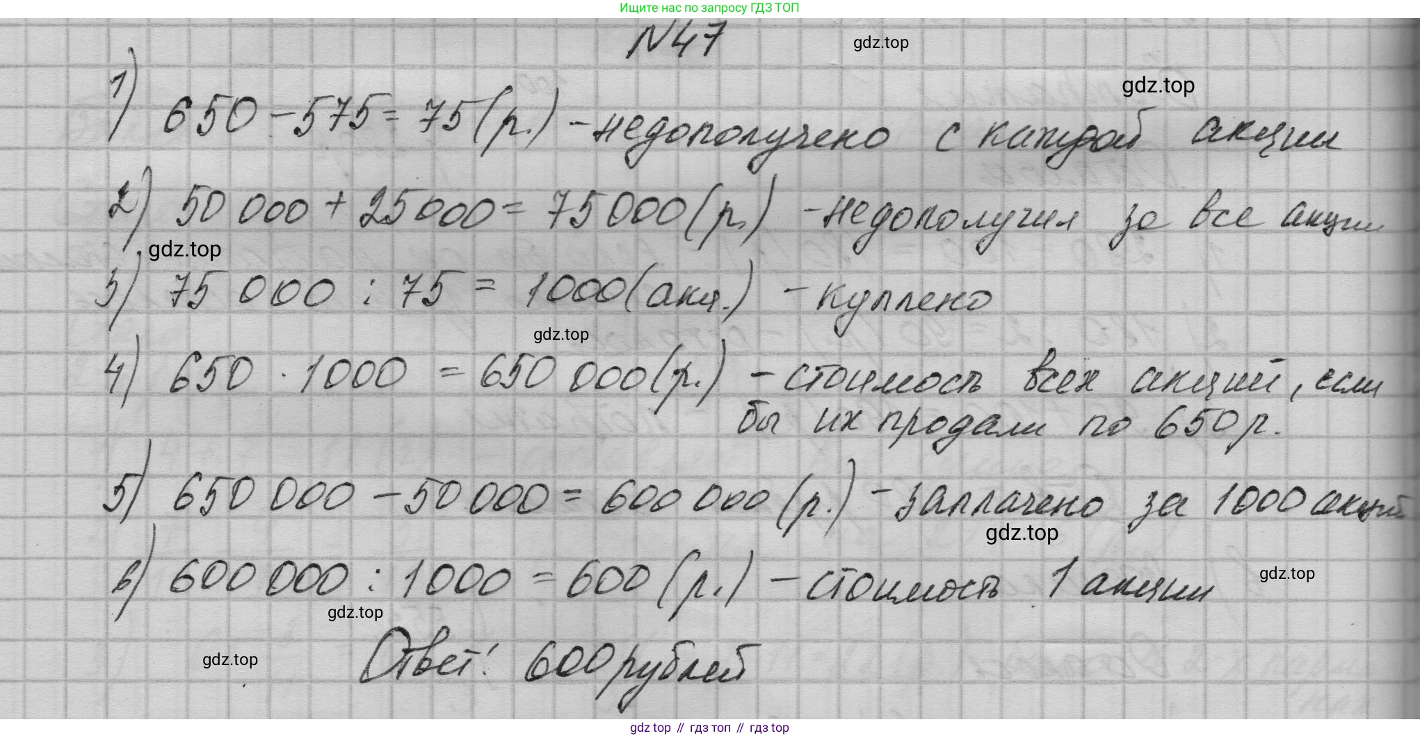 ГДЗ Математика, 5 класс Учебник, авторы: Никольский Сергей Михайлович, Потапов Михаил Константинович, Решетников Николай Николаевич, Шевкин Александр Владимирович, издательство Просвещение, Москва, 2023, коричневого цвета, страница 282, номер 47, Решение 1