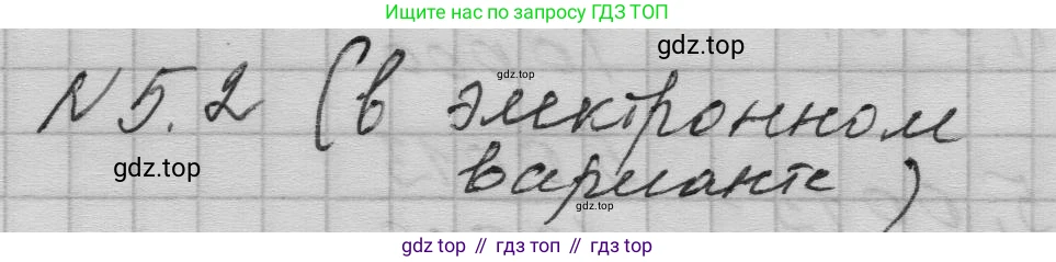 ГДЗ Математика, 5 класс Учебник, авторы: Никольский Сергей Михайлович, Потапов Михаил Константинович, Решетников Николай Николаевич, Шевкин Александр Владимирович, издательство Просвещение, Москва, 2023, коричневого цвета, страница 283, номер 52, Решение 1