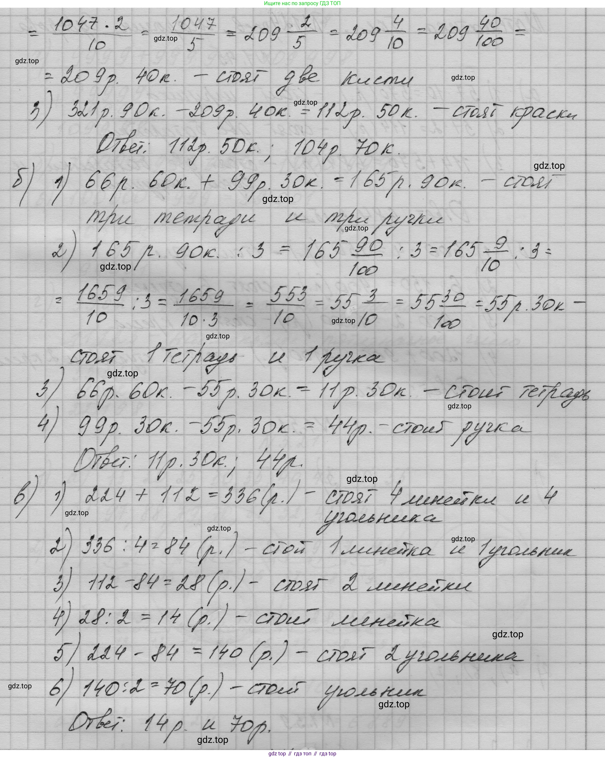 ГДЗ Математика, 5 класс Учебник, авторы: Никольский Сергей Михайлович, Потапов Михаил Константинович, Решетников Николай Николаевич, Шевкин Александр Владимирович, издательство Просвещение, Москва, 2023, коричневого цвета, страница 285, номер 65, Решение 1 (продолжение 2)