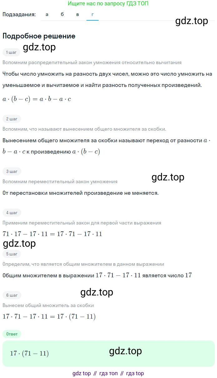 ГДЗ Математика, 5 класс Учебник, авторы: Никольский Сергей Михайлович, Потапов Михаил Константинович, Решетников Николай Николаевич, Шевкин Александр Владимирович, издательство Просвещение, Москва, 2023, коричневого цвета, страница 29, номер 1.113, Решение 2 (продолжение 4)