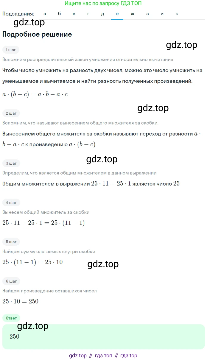 ГДЗ Математика, 5 класс Учебник, авторы: Никольский Сергей Михайлович, Потапов Михаил Константинович, Решетников Николай Николаевич, Шевкин Александр Владимирович, издательство Просвещение, Москва, 2023, коричневого цвета, страница 29, номер 1.114, Решение 2 (продолжение 8)