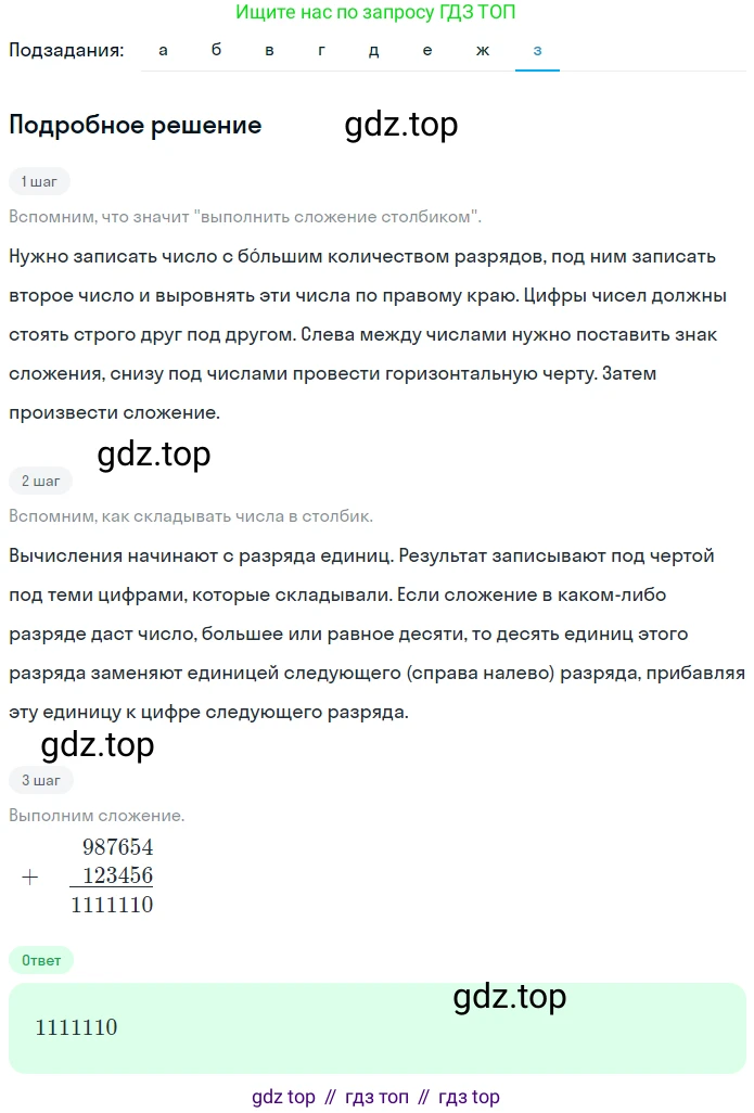ГДЗ Математика, 5 класс Учебник, авторы: Никольский Сергей Михайлович, Потапов Михаил Константинович, Решетников Николай Николаевич, Шевкин Александр Владимирович, издательство Просвещение, Москва, 2023, коричневого цвета, страница 32, номер 1.129, Решение 2 (продолжение 8)