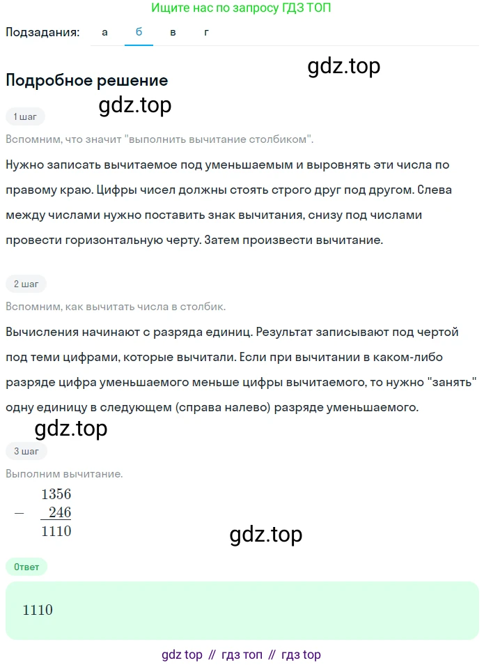 ГДЗ Математика, 5 класс Учебник, авторы: Никольский Сергей Михайлович, Потапов Михаил Константинович, Решетников Николай Николаевич, Шевкин Александр Владимирович, издательство Просвещение, Москва, 2023, коричневого цвета, страница 33, номер 1.130, Решение 2 (продолжение 2)
