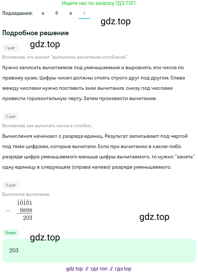 ГДЗ Математика, 5 класс Учебник, авторы: Никольский Сергей Михайлович, Потапов Михаил Константинович, Решетников Николай Николаевич, Шевкин Александр Владимирович, издательство Просвещение, Москва, 2023, коричневого цвета, страница 33, номер 1.130, Решение 2 (продолжение 4)
