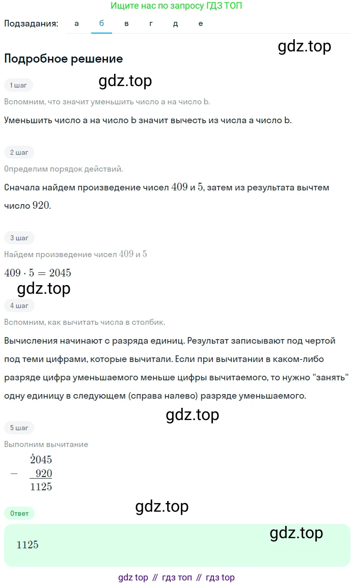 ГДЗ Математика, 5 класс Учебник, авторы: Никольский Сергей Михайлович, Потапов Михаил Константинович, Решетников Николай Николаевич, Шевкин Александр Владимирович, издательство Просвещение, Москва, 2023, коричневого цвета, страница 33, номер 1.131, Решение 2 (продолжение 2)