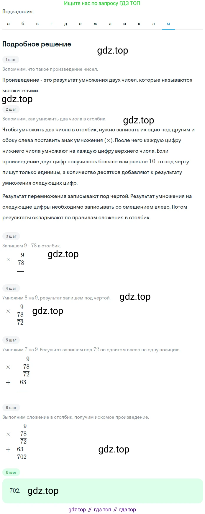ГДЗ Математика, 5 класс Учебник, авторы: Никольский Сергей Михайлович, Потапов Михаил Константинович, Решетников Николай Николаевич, Шевкин Александр Владимирович, издательство Просвещение, Москва, 2023, коричневого цвета, страница 36, номер 1.140, Решение 2 (продолжение 12)
