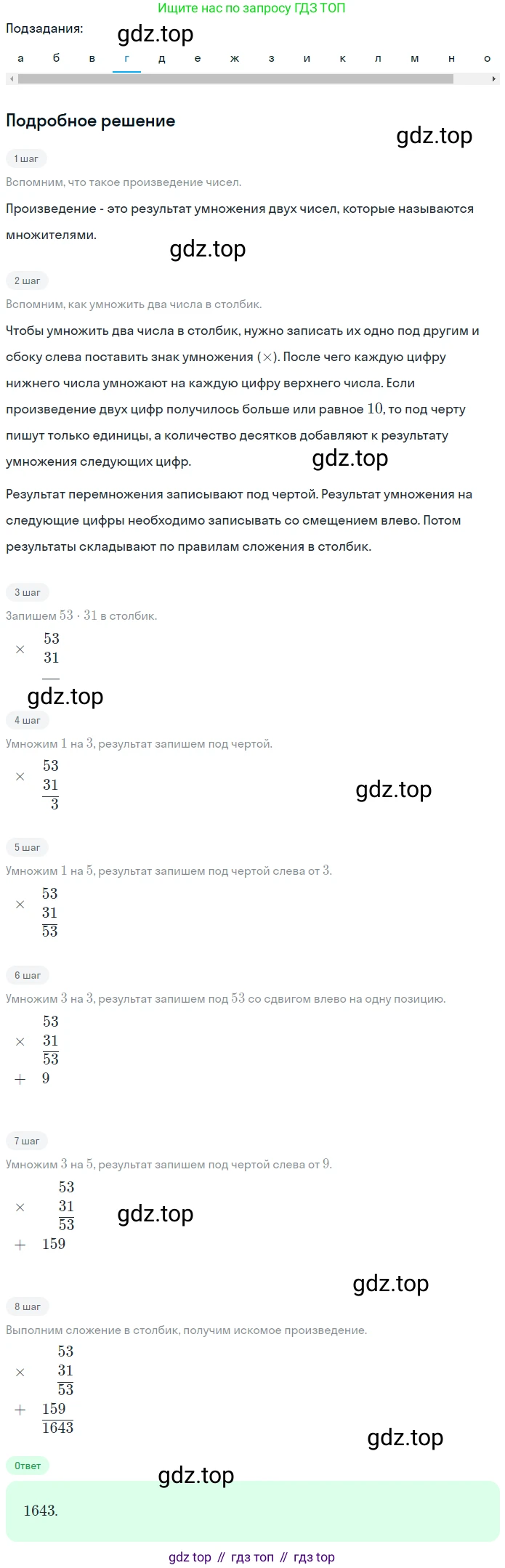 ГДЗ Математика, 5 класс Учебник, авторы: Никольский Сергей Михайлович, Потапов Михаил Константинович, Решетников Николай Николаевич, Шевкин Александр Владимирович, издательство Просвещение, Москва, 2023, коричневого цвета, страница 36, номер 1.142, Решение 2 (продолжение 4)