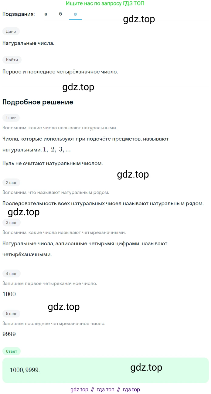 ГДЗ Математика, 5 класс Учебник, авторы: Никольский Сергей Михайлович, Потапов Михаил Константинович, Решетников Николай Николаевич, Шевкин Александр Владимирович, издательство Просвещение, Москва, 2023, коричневого цвета, страница 9, номер 1.15, Решение 2 (продолжение 2)