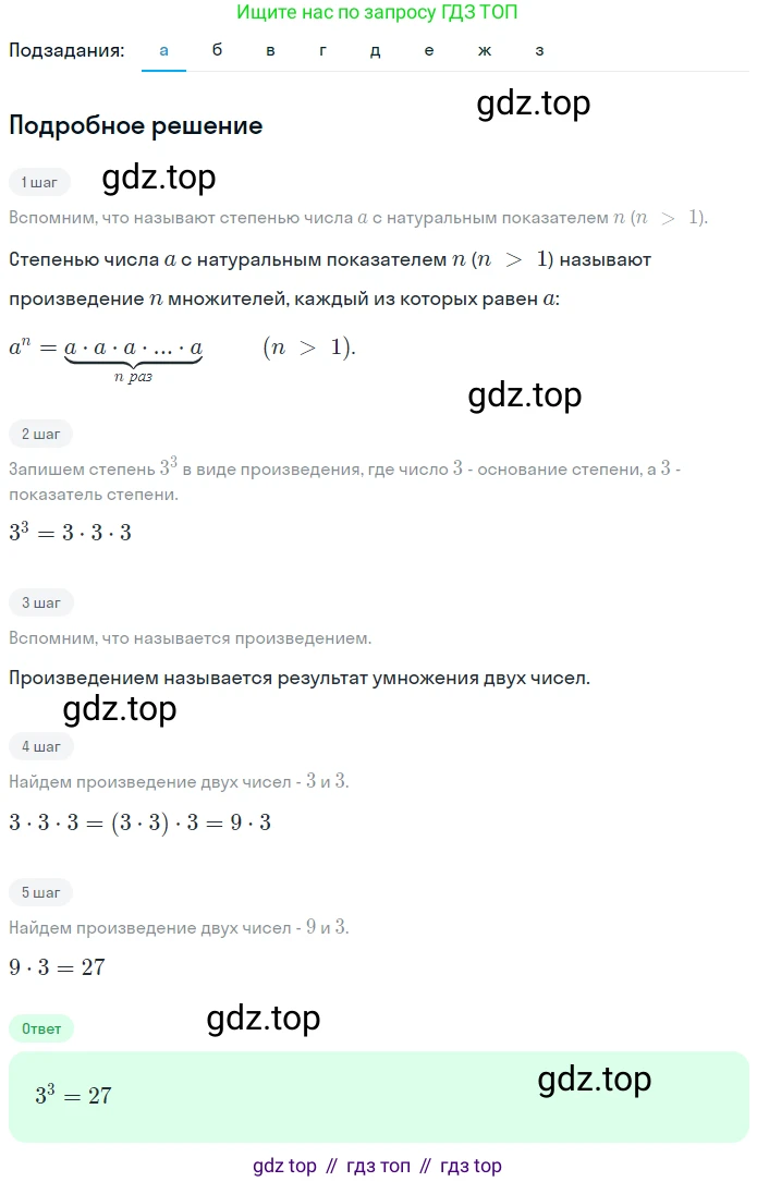ГДЗ Математика, 5 класс Учебник, авторы: Никольский Сергей Михайлович, Потапов Михаил Константинович, Решетников Николай Николаевич, Шевкин Александр Владимирович, издательство Просвещение, Москва, 2023, коричневого цвета, страница 40, номер 1.161, Решение 2