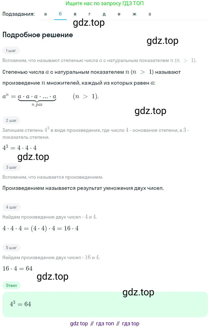 ГДЗ Математика, 5 класс Учебник, авторы: Никольский Сергей Михайлович, Потапов Михаил Константинович, Решетников Николай Николаевич, Шевкин Александр Владимирович, издательство Просвещение, Москва, 2023, коричневого цвета, страница 40, номер 1.161, Решение 2 (продолжение 2)