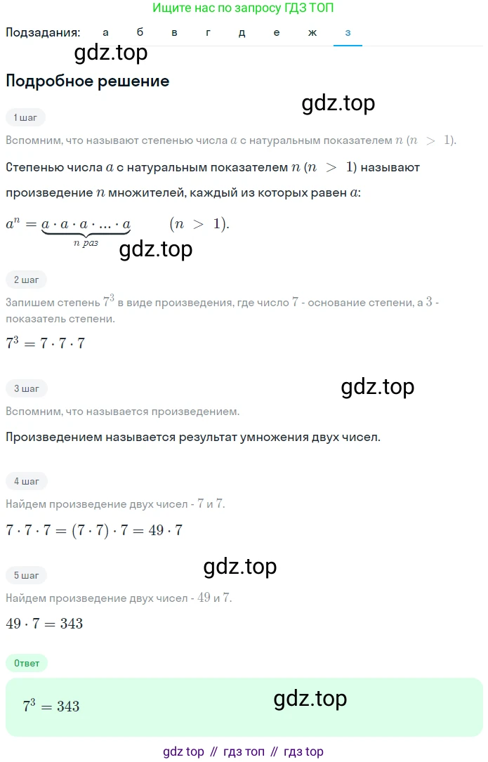 ГДЗ Математика, 5 класс Учебник, авторы: Никольский Сергей Михайлович, Потапов Михаил Константинович, Решетников Николай Николаевич, Шевкин Александр Владимирович, издательство Просвещение, Москва, 2023, коричневого цвета, страница 40, номер 1.161, Решение 2 (продолжение 8)