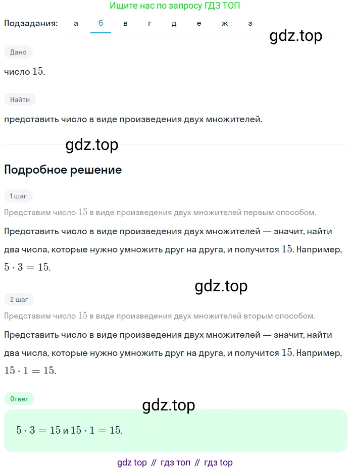 ГДЗ Математика, 5 класс Учебник, авторы: Никольский Сергей Михайлович, Потапов Михаил Константинович, Решетников Николай Николаевич, Шевкин Александр Владимирович, издательство Просвещение, Москва, 2023, коричневого цвета, страница 42, номер 1.182, Решение 2 (продолжение 2)