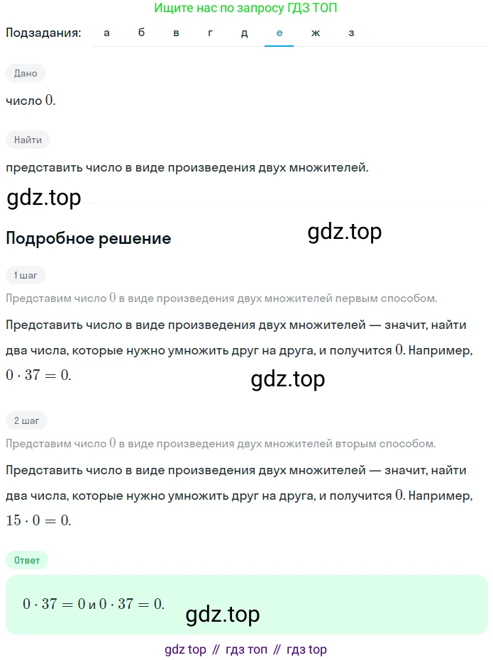 ГДЗ Математика, 5 класс Учебник, авторы: Никольский Сергей Михайлович, Потапов Михаил Константинович, Решетников Николай Николаевич, Шевкин Александр Владимирович, издательство Просвещение, Москва, 2023, коричневого цвета, страница 42, номер 1.182, Решение 2 (продолжение 6)