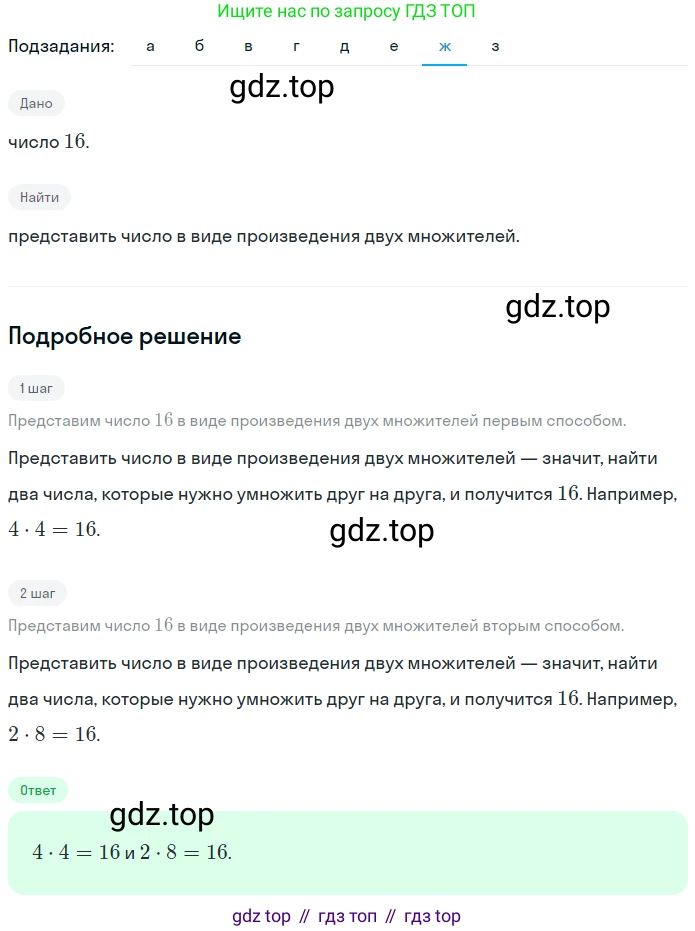 ГДЗ Математика, 5 класс Учебник, авторы: Никольский Сергей Михайлович, Потапов Михаил Константинович, Решетников Николай Николаевич, Шевкин Александр Владимирович, издательство Просвещение, Москва, 2023, коричневого цвета, страница 42, номер 1.182, Решение 2 (продолжение 7)