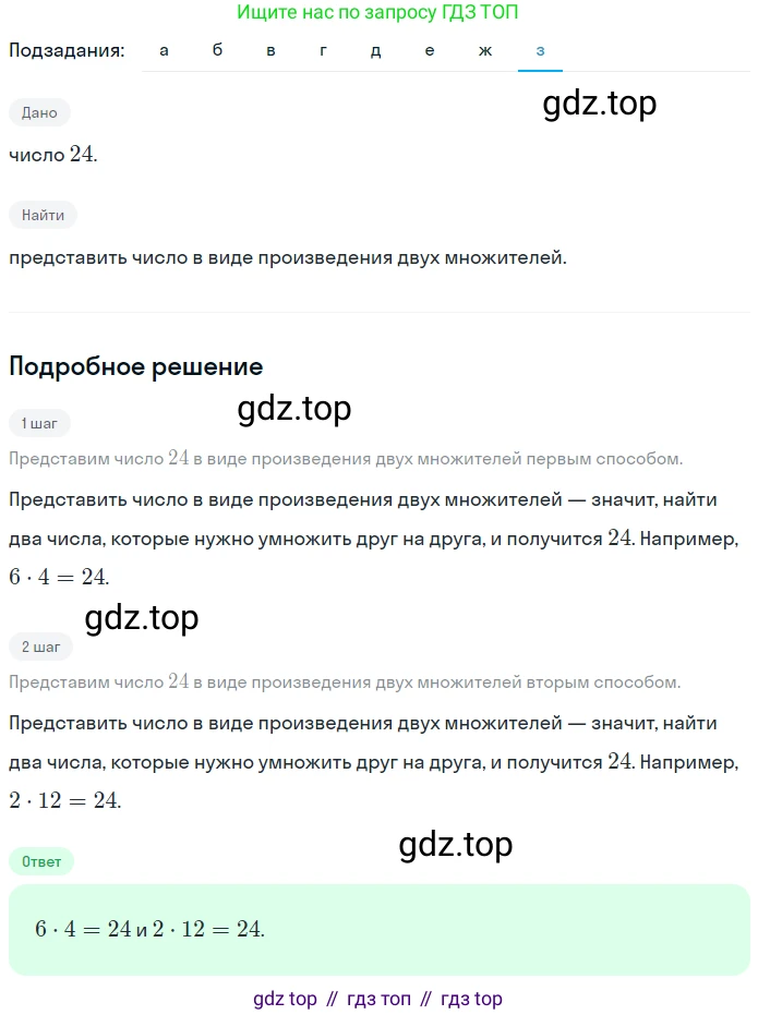 ГДЗ Математика, 5 класс Учебник, авторы: Никольский Сергей Михайлович, Потапов Михаил Константинович, Решетников Николай Николаевич, Шевкин Александр Владимирович, издательство Просвещение, Москва, 2023, коричневого цвета, страница 42, номер 1.182, Решение 2 (продолжение 8)