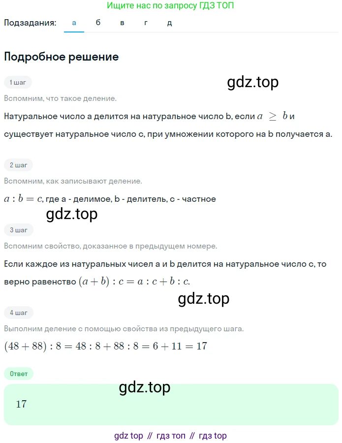 ГДЗ Математика, 5 класс Учебник, авторы: Никольский Сергей Михайлович, Потапов Михаил Константинович, Решетников Николай Николаевич, Шевкин Александр Владимирович, издательство Просвещение, Москва, 2023, коричневого цвета, страница 43, номер 1.189, Решение 2