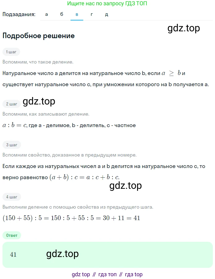 ГДЗ Математика, 5 класс Учебник, авторы: Никольский Сергей Михайлович, Потапов Михаил Константинович, Решетников Николай Николаевич, Шевкин Александр Владимирович, издательство Просвещение, Москва, 2023, коричневого цвета, страница 43, номер 1.189, Решение 2 (продолжение 3)