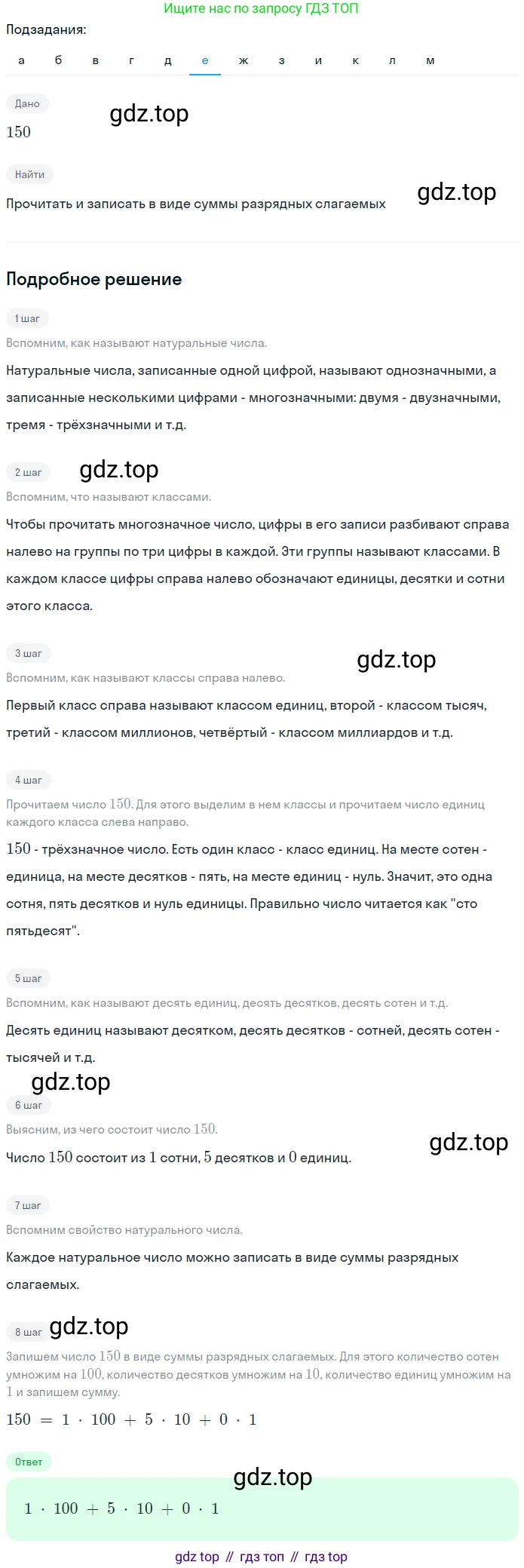ГДЗ Математика, 5 класс Учебник, авторы: Никольский Сергей Михайлович, Потапов Михаил Константинович, Решетников Николай Николаевич, Шевкин Александр Владимирович, издательство Просвещение, Москва, 2023, коричневого цвета, страница 9, номер 1.19, Решение 2 (продолжение 6)