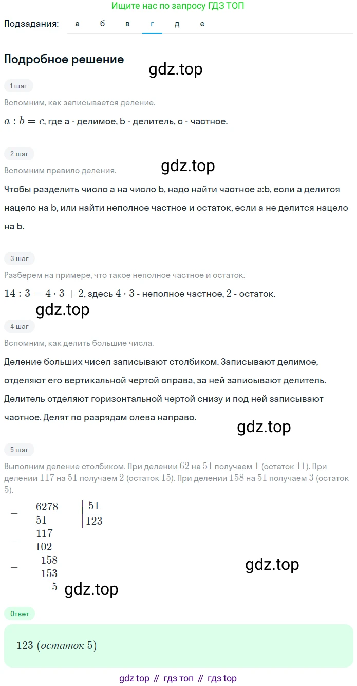 ГДЗ Математика, 5 класс Учебник, авторы: Никольский Сергей Михайлович, Потапов Михаил Константинович, Решетников Николай Николаевич, Шевкин Александр Владимирович, издательство Просвещение, Москва, 2023, коричневого цвета, страница 55, номер 1.241, Решение 2 (продолжение 4)