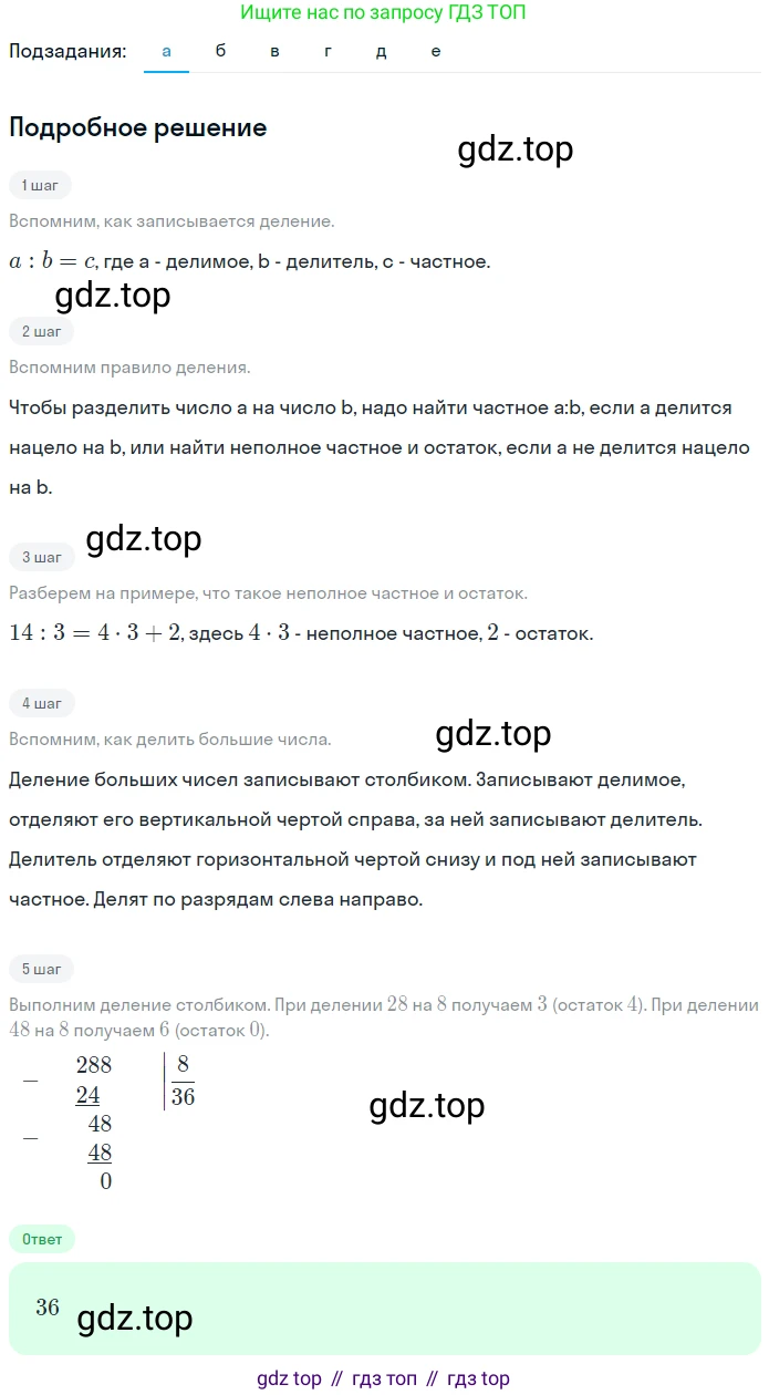 ГДЗ Математика, 5 класс Учебник, авторы: Никольский Сергей Михайлович, Потапов Михаил Константинович, Решетников Николай Николаевич, Шевкин Александр Владимирович, издательство Просвещение, Москва, 2023, коричневого цвета, страница 56, номер 1.242, Решение 2