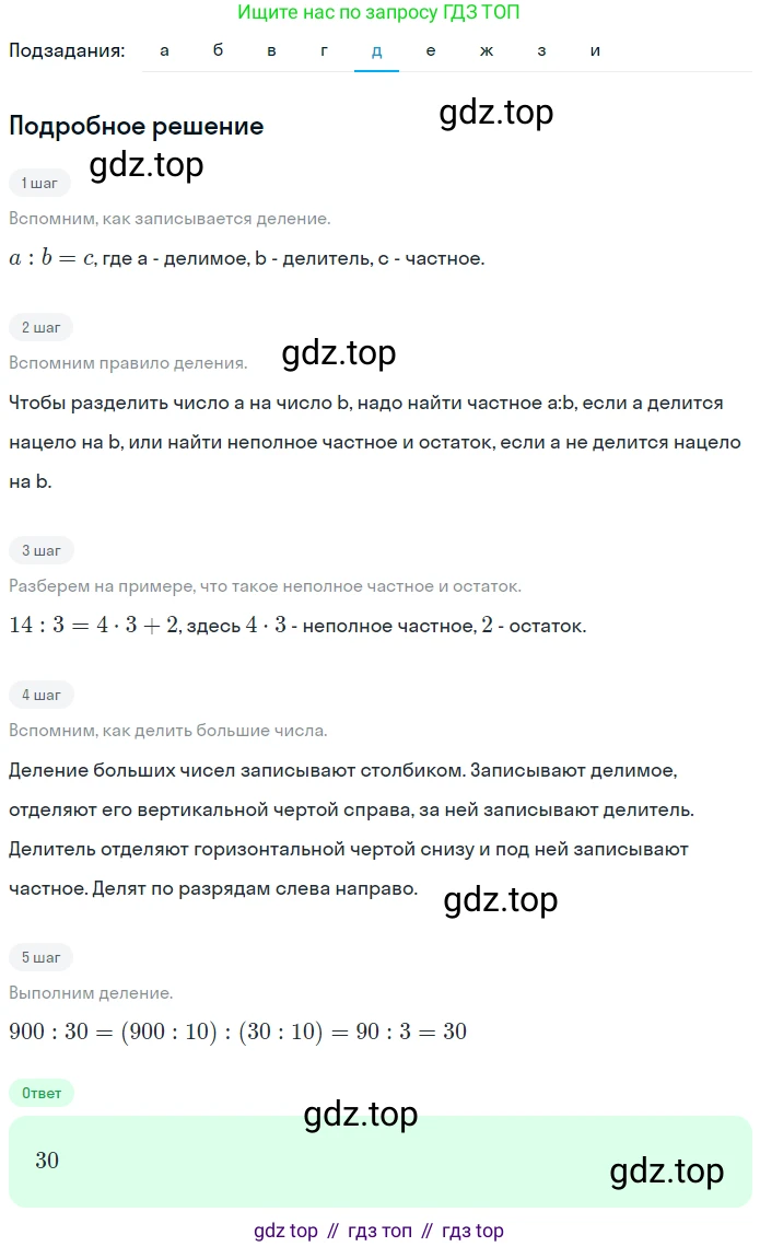 ГДЗ Математика, 5 класс Учебник, авторы: Никольский Сергей Михайлович, Потапов Михаил Константинович, Решетников Николай Николаевич, Шевкин Александр Владимирович, издательство Просвещение, Москва, 2023, коричневого цвета, страница 56, номер 1.243, Решение 2 (продолжение 5)