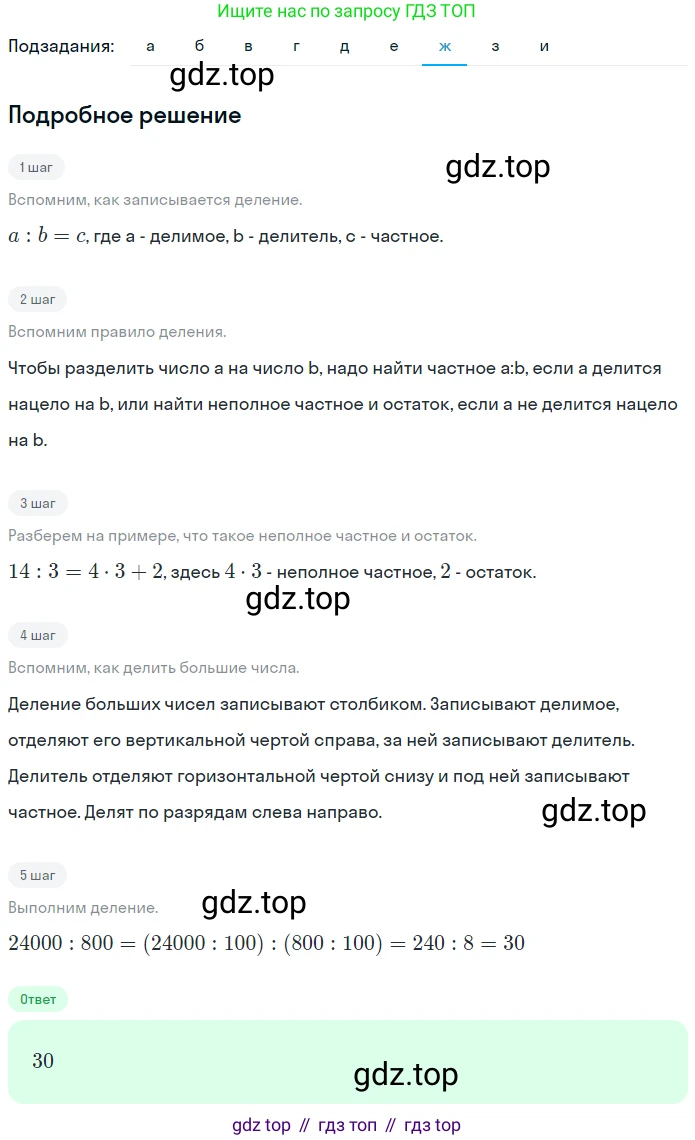 ГДЗ Математика, 5 класс Учебник, авторы: Никольский Сергей Михайлович, Потапов Михаил Константинович, Решетников Николай Николаевич, Шевкин Александр Владимирович, издательство Просвещение, Москва, 2023, коричневого цвета, страница 56, номер 1.243, Решение 2 (продолжение 7)