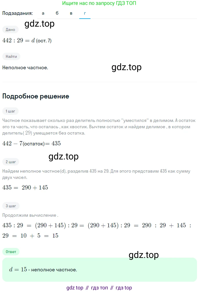 ГДЗ Математика, 5 класс Учебник, авторы: Никольский Сергей Михайлович, Потапов Михаил Константинович, Решетников Николай Николаевич, Шевкин Александр Владимирович, издательство Просвещение, Москва, 2023, коричневого цвета, страница 56, номер 1.254, Решение 2 (продолжение 4)