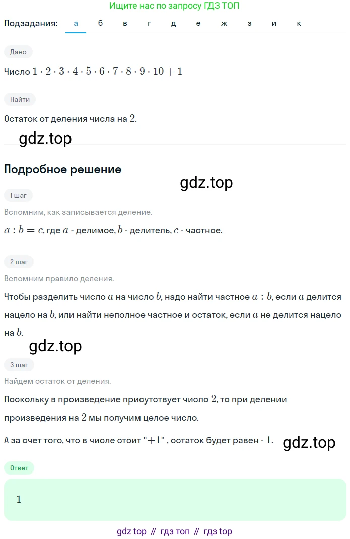 ГДЗ Математика, 5 класс Учебник, авторы: Никольский Сергей Михайлович, Потапов Михаил Константинович, Решетников Николай Николаевич, Шевкин Александр Владимирович, издательство Просвещение, Москва, 2023, коричневого цвета, страница 57, номер 1.256, Решение 2