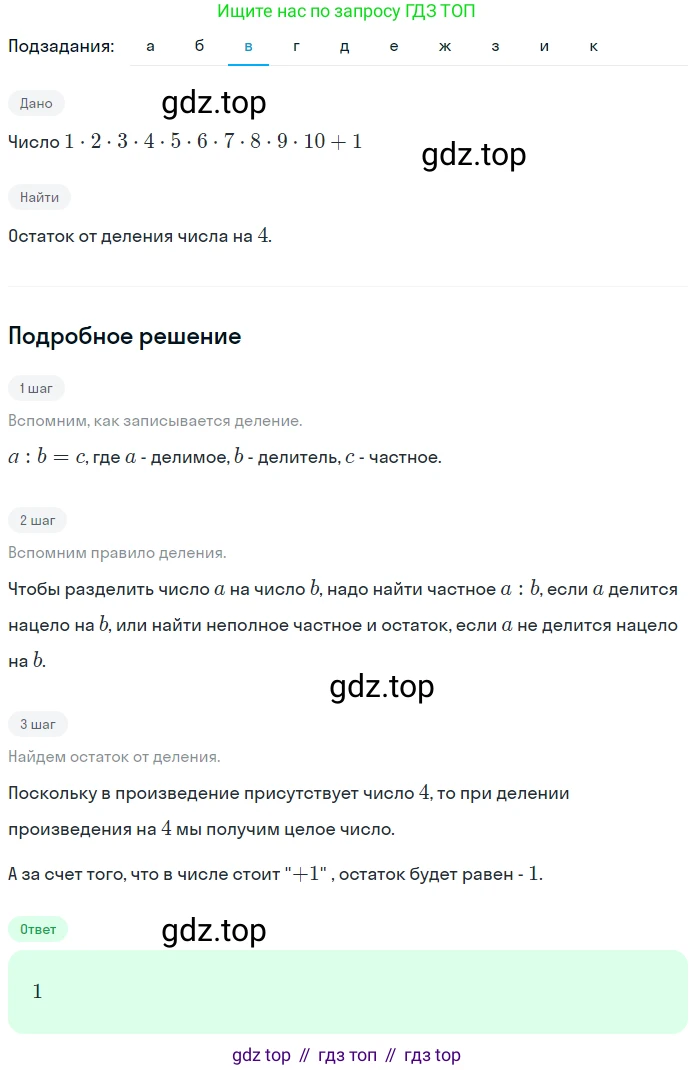ГДЗ Математика, 5 класс Учебник, авторы: Никольский Сергей Михайлович, Потапов Михаил Константинович, Решетников Николай Николаевич, Шевкин Александр Владимирович, издательство Просвещение, Москва, 2023, коричневого цвета, страница 57, номер 1.256, Решение 2 (продолжение 3)