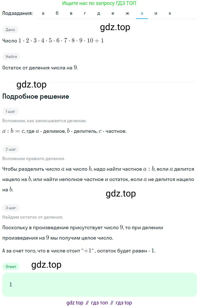 ГДЗ Математика, 5 класс Учебник, авторы: Никольский Сергей Михайлович, Потапов Михаил Константинович, Решетников Николай Николаевич, Шевкин Александр Владимирович, издательство Просвещение, Москва, 2023, коричневого цвета, страница 57, номер 1.256, Решение 2 (продолжение 8)