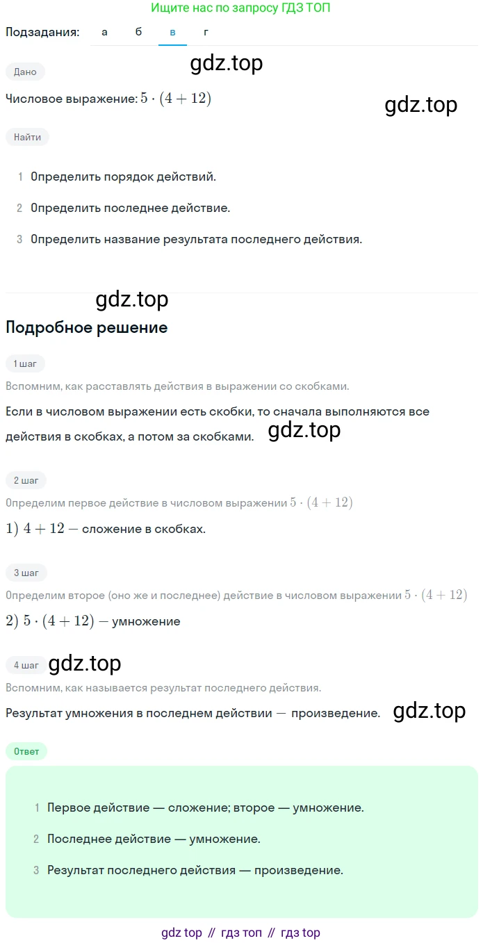 ГДЗ Математика, 5 класс Учебник, авторы: Никольский Сергей Михайлович, Потапов Михаил Константинович, Решетников Николай Николаевич, Шевкин Александр Владимирович, издательство Просвещение, Москва, 2023, коричневого цвета, страница 59, номер 1.267, Решение 2 (продолжение 3)