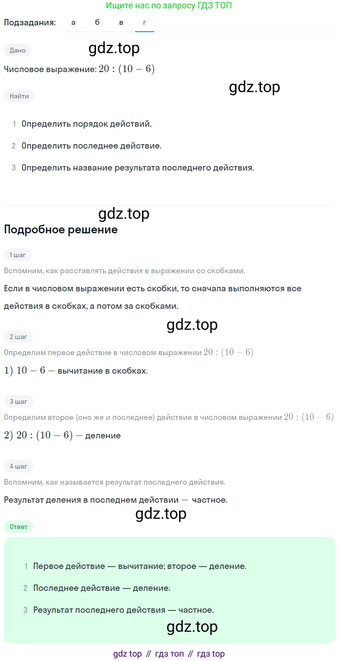 ГДЗ Математика, 5 класс Учебник, авторы: Никольский Сергей Михайлович, Потапов Михаил Константинович, Решетников Николай Николаевич, Шевкин Александр Владимирович, издательство Просвещение, Москва, 2023, коричневого цвета, страница 59, номер 1.267, Решение 2 (продолжение 4)