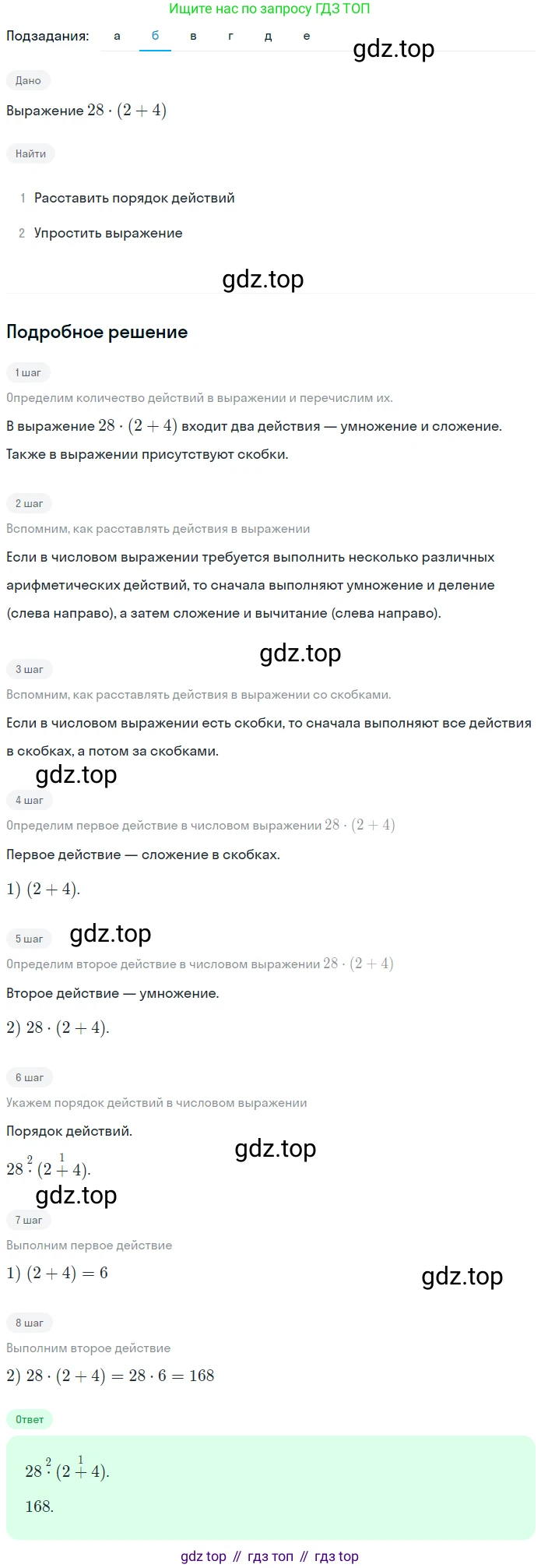 ГДЗ Математика, 5 класс Учебник, авторы: Никольский Сергей Михайлович, Потапов Михаил Константинович, Решетников Николай Николаевич, Шевкин Александр Владимирович, издательство Просвещение, Москва, 2023, коричневого цвета, страница 60, номер 1.270, Решение 2 (продолжение 2)